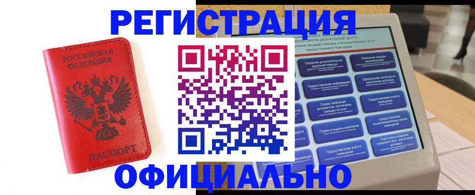 прописка законно в Коломне