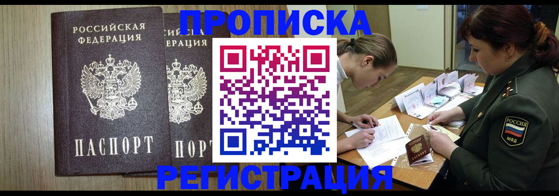 прописка регистрация в Коломне