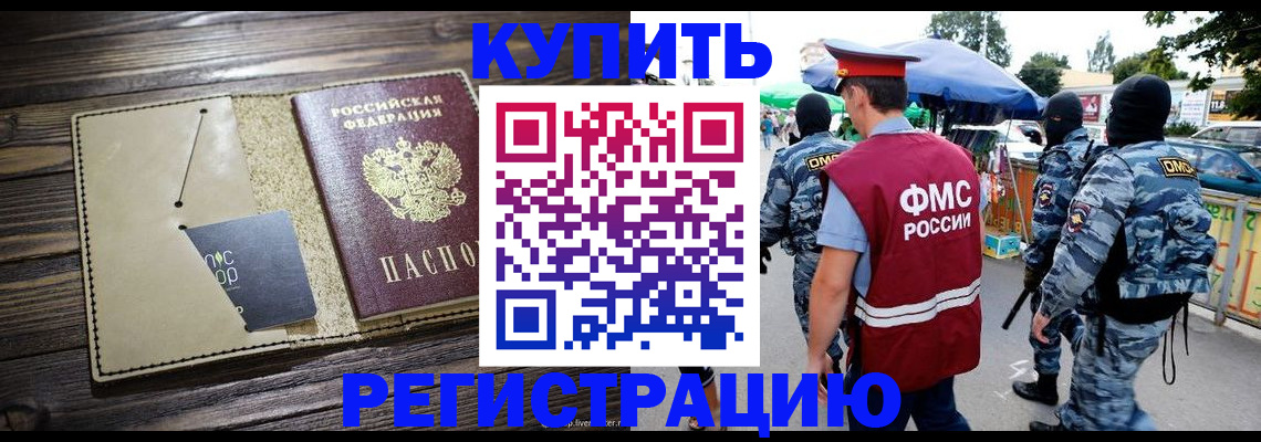 прописка штамп в Коломне